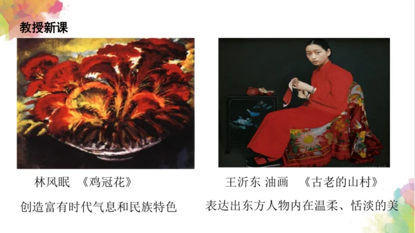 第六课《红色的画》课件