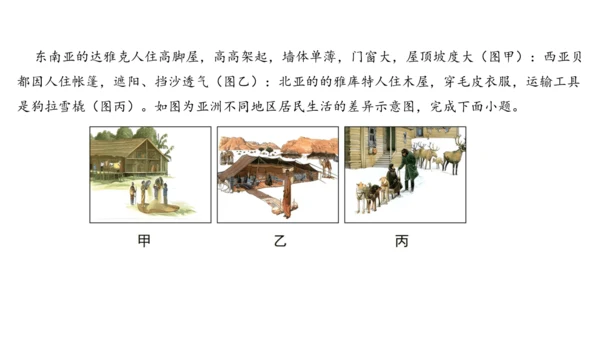 第六章 我们生活的大洲—亚洲（串讲课件59张）-七年级地理下学期期末考点大串讲（人教版）