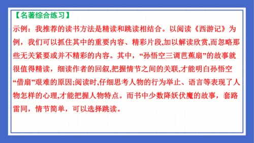 名著导读《钢铁是怎样炼成的》复习课件-2023-2024学年统编版语文八年级下册(共63张PPT)