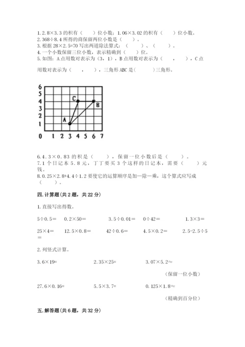 人教版五年级上册数学期中测试卷及参考答案（培优b卷）.docx