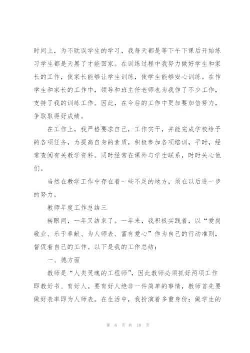 教师年度工作总结（万能模板）.docx