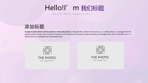 紫色创意公司产品介绍宣传通用PPT动态模板