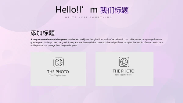 紫色创意公司产品介绍宣传通用PPT动态模板