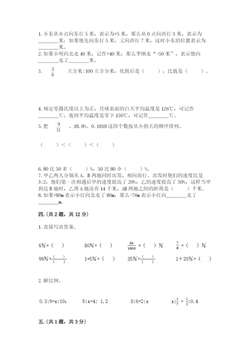 小学六年级数学毕业试题带答案（突破训练）.docx