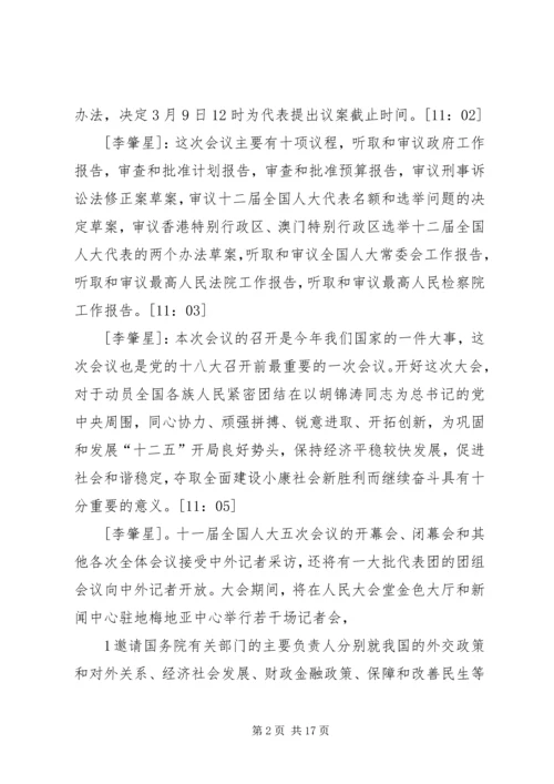 全国政协十一届五次会议新闻发布会.docx