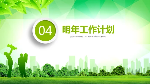 中国人寿绿色保险公司医疗保险行业PPT