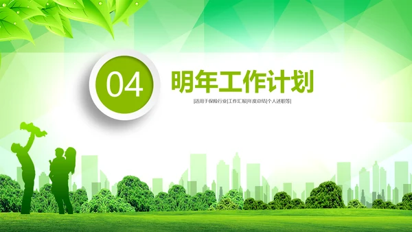中国人寿绿色保险公司医疗保险行业PPT