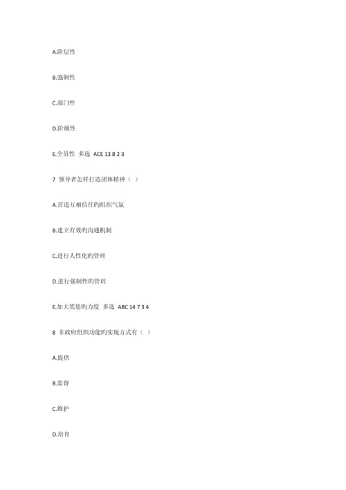 2023年秋电大行政管理网上计分作业答案.docx