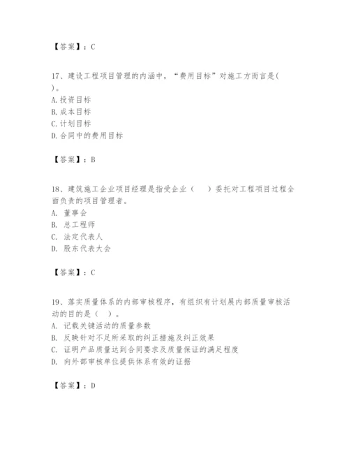 2024年一级建造师之一建建设工程项目管理题库含完整答案（全国通用）.docx