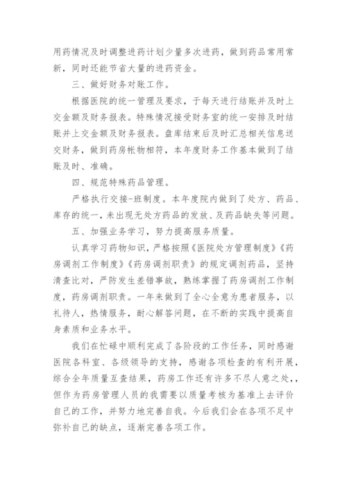 药店店长转正自我总结范文.docx