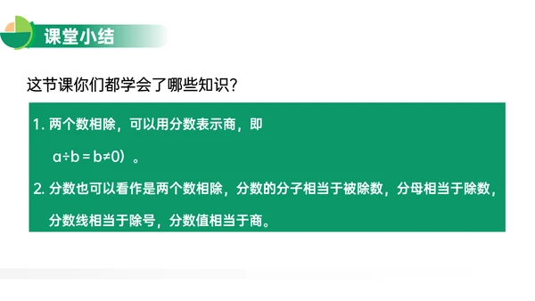 分数与除法人教版小学数学PPT教学课件