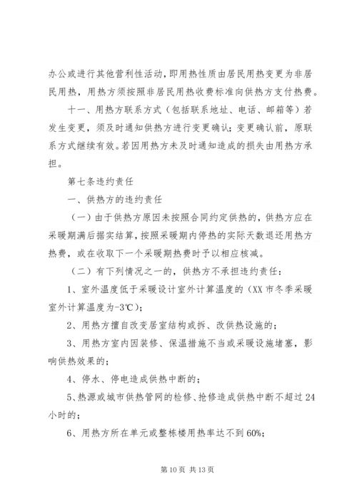 供热请示修改版 (3).docx