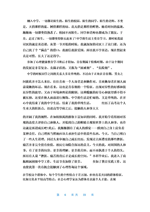 个人成长报告1500字大学生
