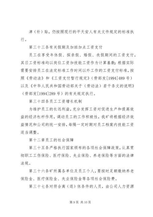 企业人力资源管理制度.docx