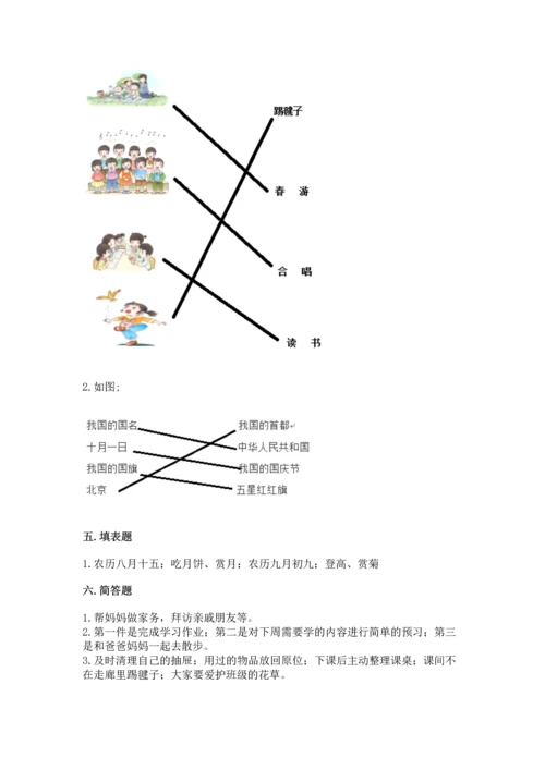 部编版二年级上册道德与法治期中测试卷精品（预热题）.docx