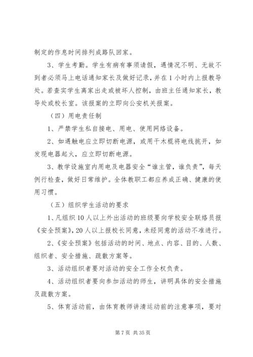 安全事故防范措施及突发重大安全事故应急报告.docx