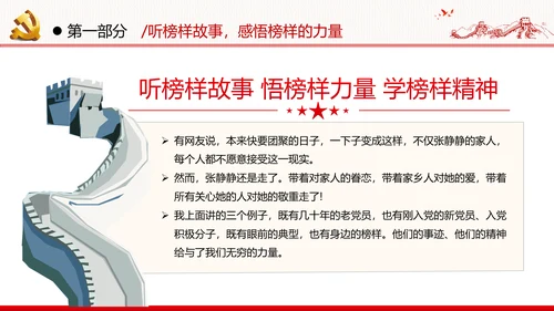 学习榜样精神坚守初心使命榜样微党课党政党建支部团委学习模板