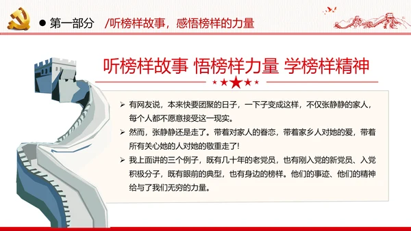 学习榜样精神坚守初心使命榜样微党课党政党建支部团委学习模板