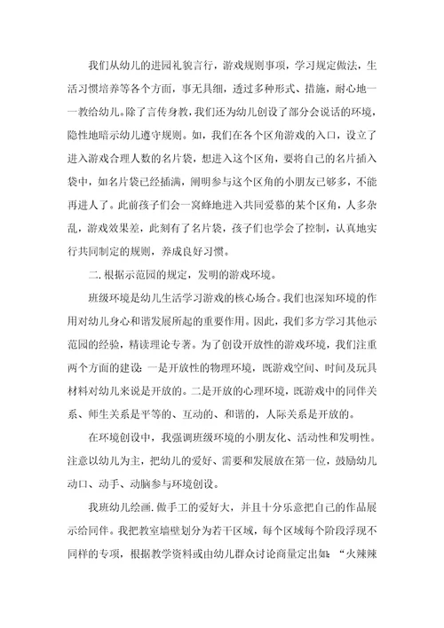 保育员述职汇报五篇