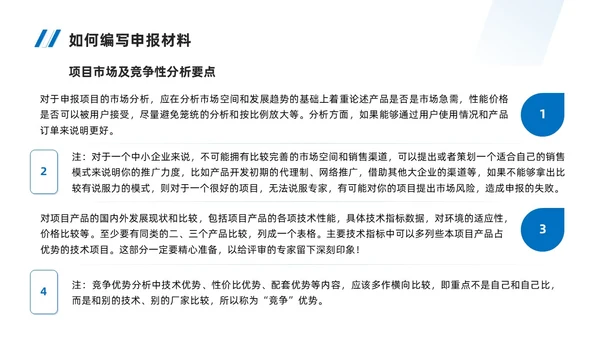 实拍风简约风蓝色系如何做好项目申报工作商务培训PPT