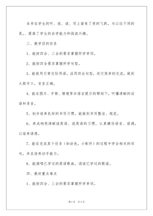 2022小学四年级英语上册教学计划.docx