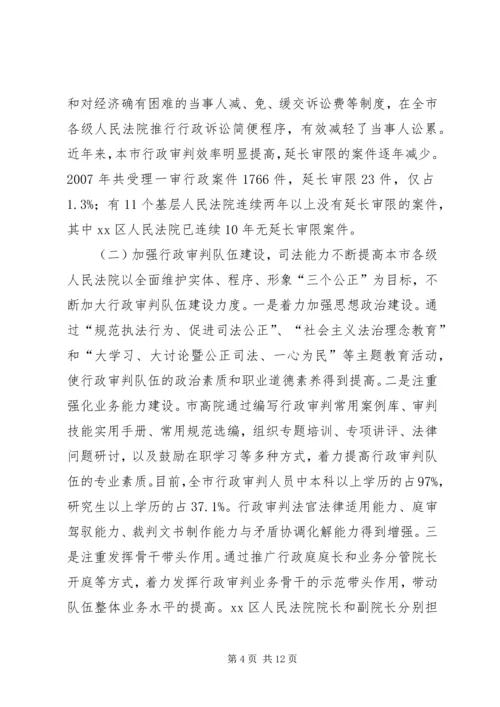 人民法院案件审判工作调研报告.docx