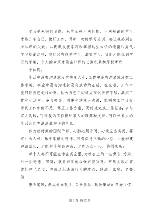 国税春训心得体会 (5).docx