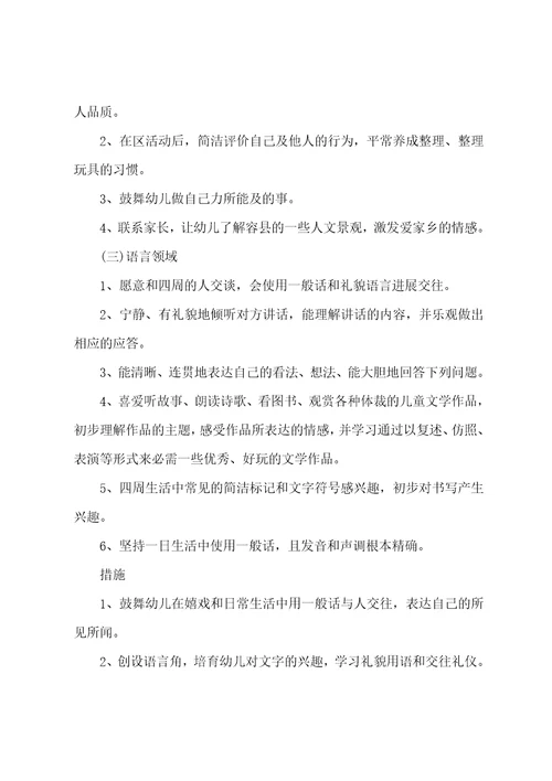 2022年幼儿园大班保教工作计划书