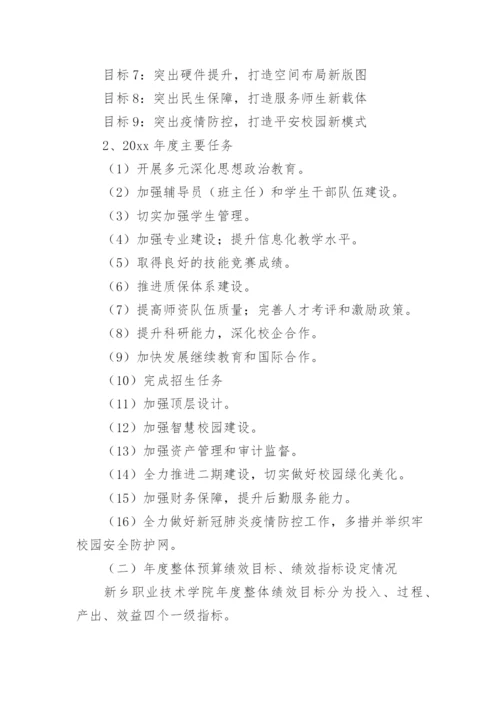 学校整体支出绩效评价报告.docx