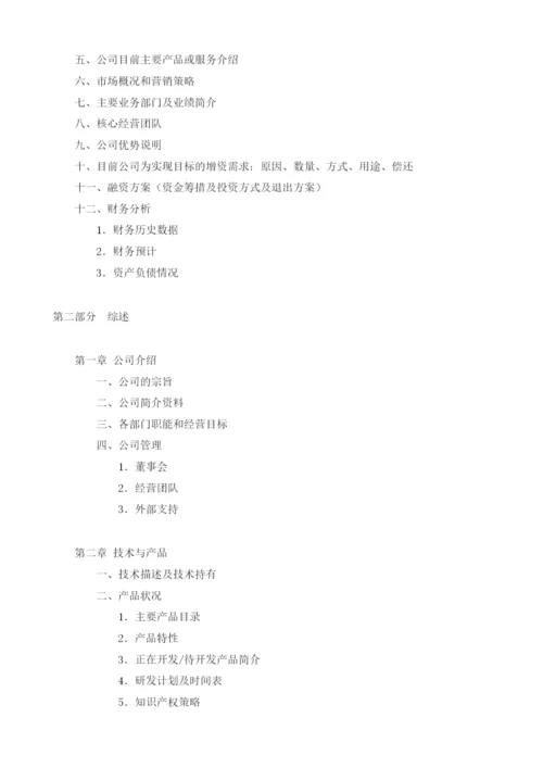 一次性采血针商业计划书模板.docx