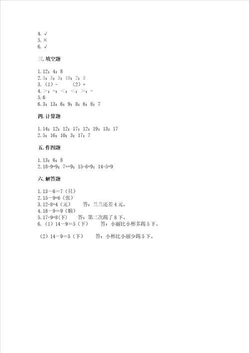 冀教版一年级上册数学第九单元 20以内的减法 测试卷及参考答案【基础题】