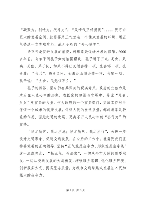 加强作风建设,树立正气新风演讲稿 (3).docx