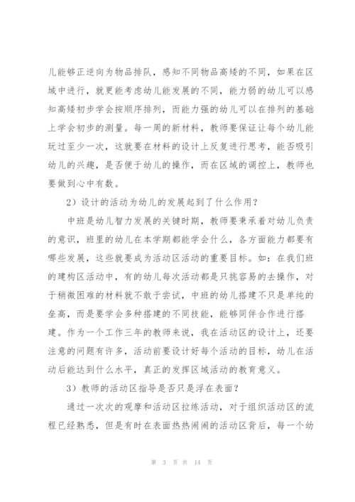 幼儿工作学习心得5篇.docx