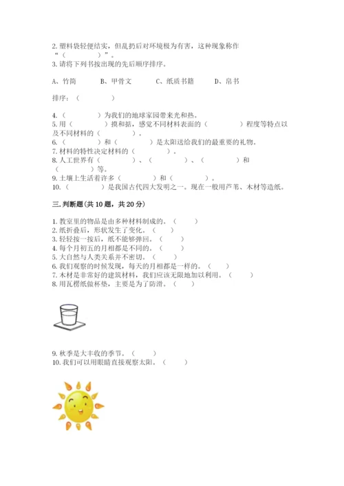 教科版科学二年级上册期末测试卷附参考答案【考试直接用】.docx