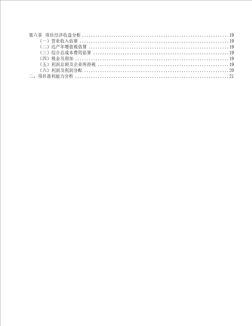 水箱生产建设项目投资方案42页