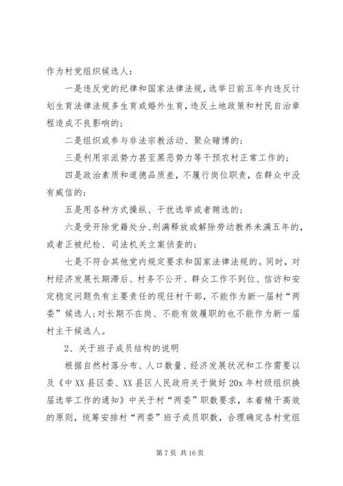 关于选举会议发言.docx