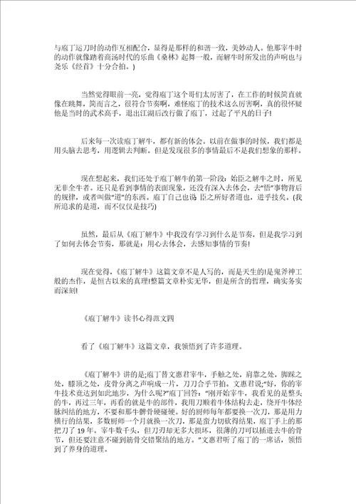 庖丁解牛读书心得800字5篇优秀范文