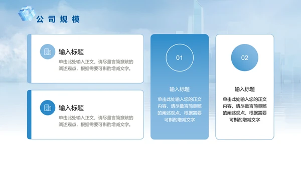 互创未来创意魔方企业介绍通用PPT模板