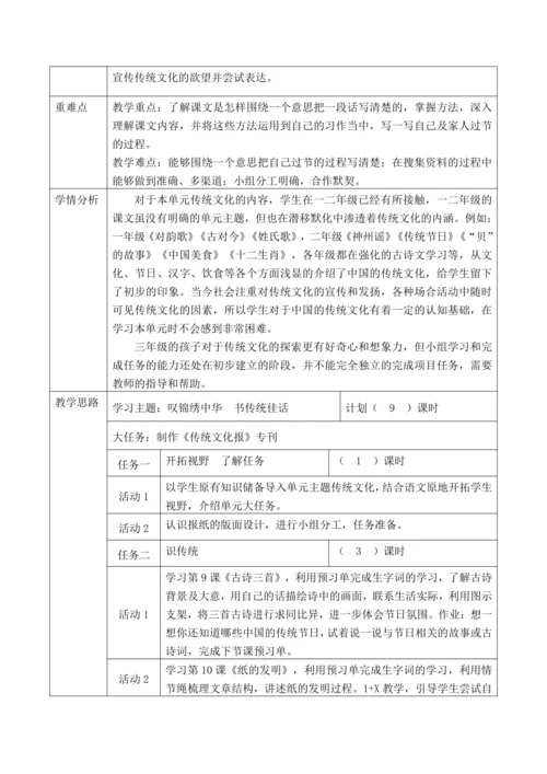 部编版语文三年级下册第三单元大单元整体教学设计21世纪