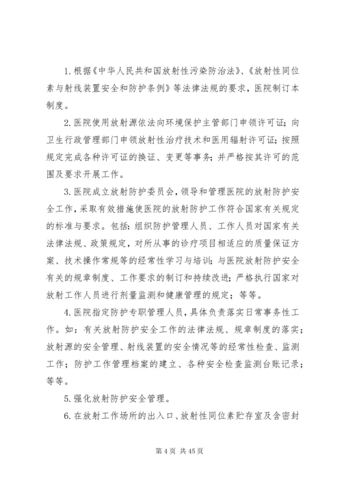 放射防护管理制度.docx