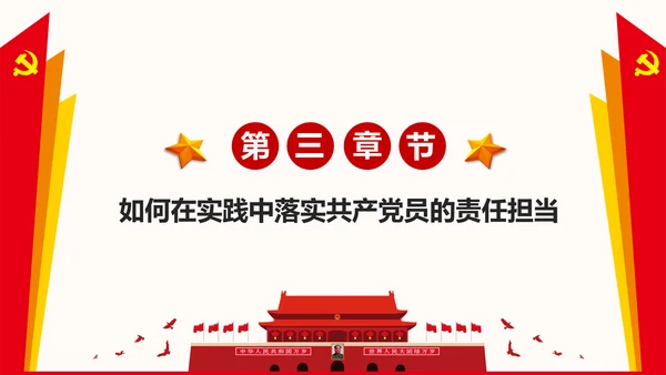 讲奉献有作为做合格共产党员PPT模板