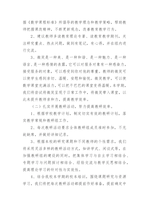 小学科学教研组工作计划_37.docx