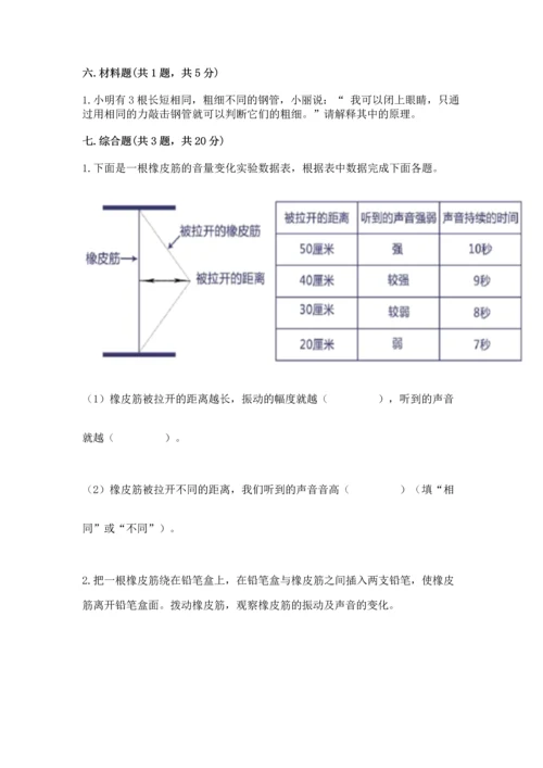 教科版四年级上册科学期末测试卷带下载答案.docx