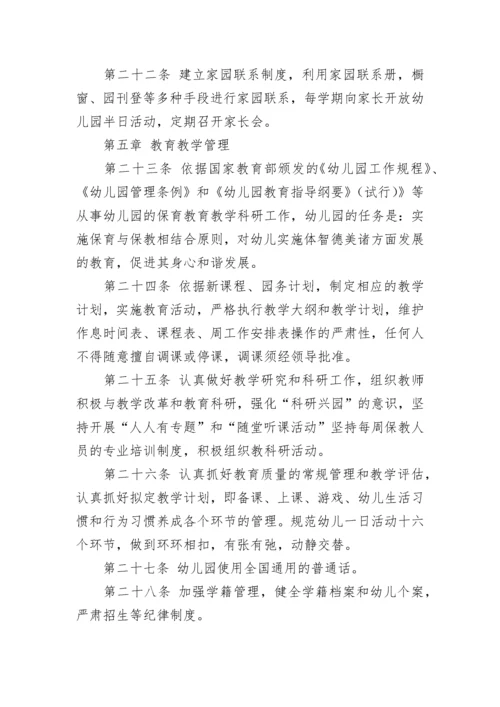 幼儿园办学章程.docx
