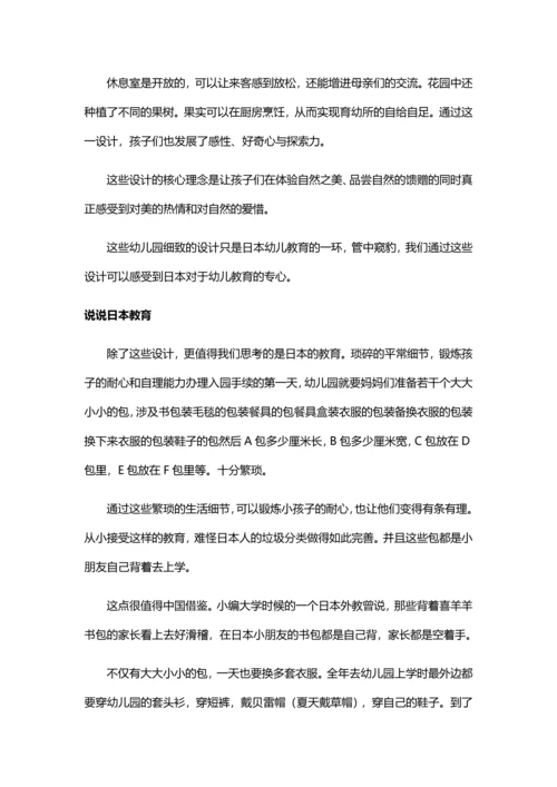 日本幼儿园教育与设计理念.docx
