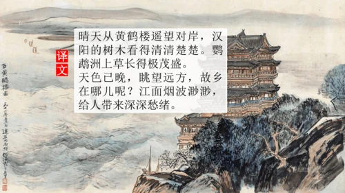 第13课《 唐诗五首》课件