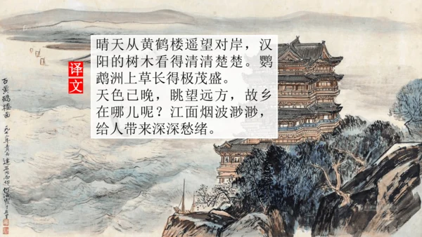 第13课《 唐诗五首》课件