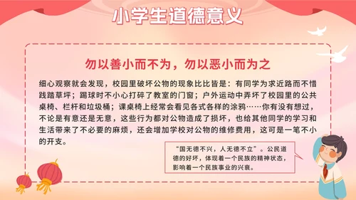 红色卡通文明礼仪，从我做起PPT模板