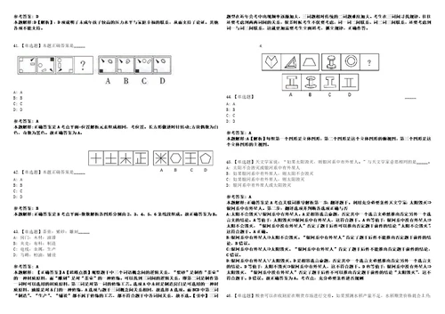 2022年08月浙江杭州桐庐县教育局所属公办学校教师公开招聘若干名14笔试试题回忆版附答案详解