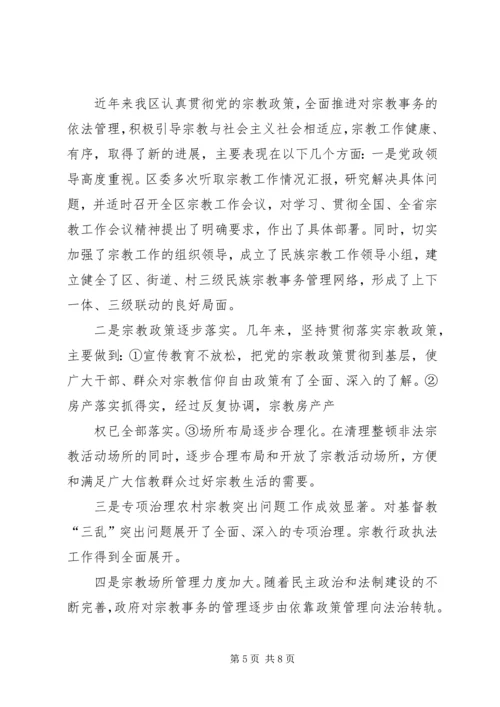 宗教工作思想汇报 (2).docx